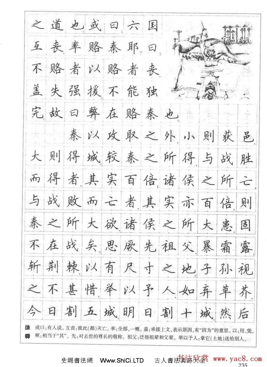 田英章鋼筆書法字帖:必背古詩文40篇
