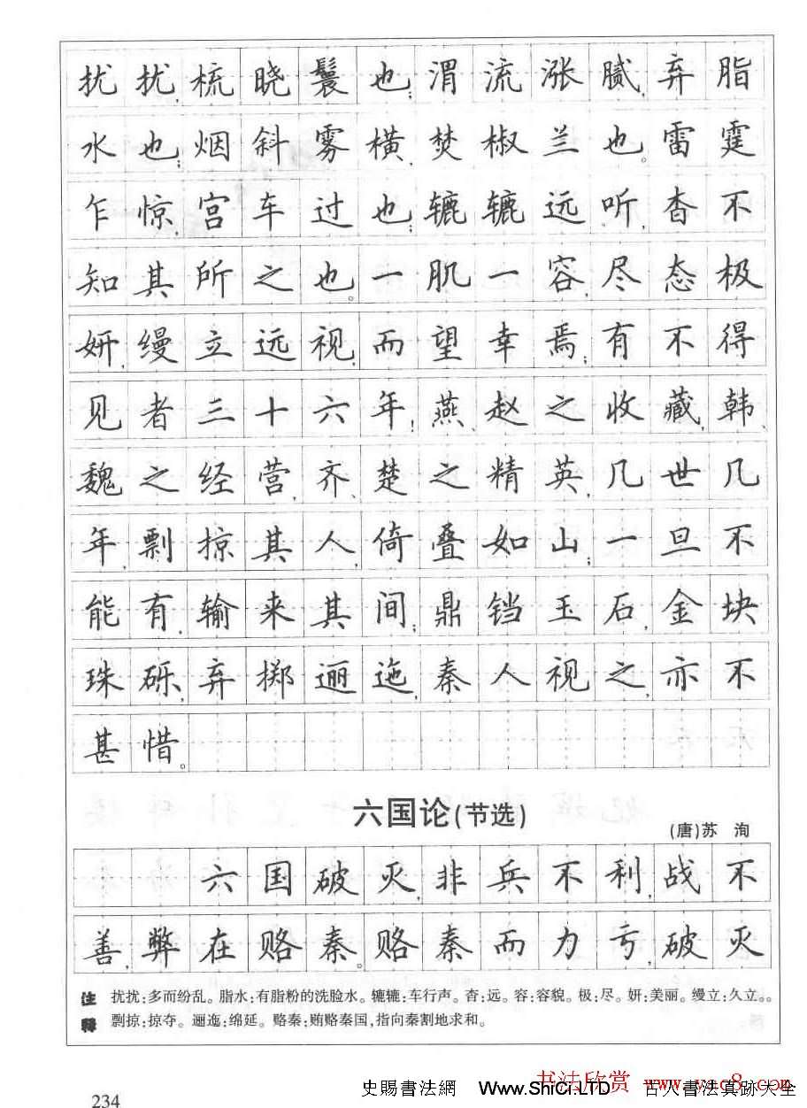 田英章鋼筆書法字帖:必背古詩文40篇