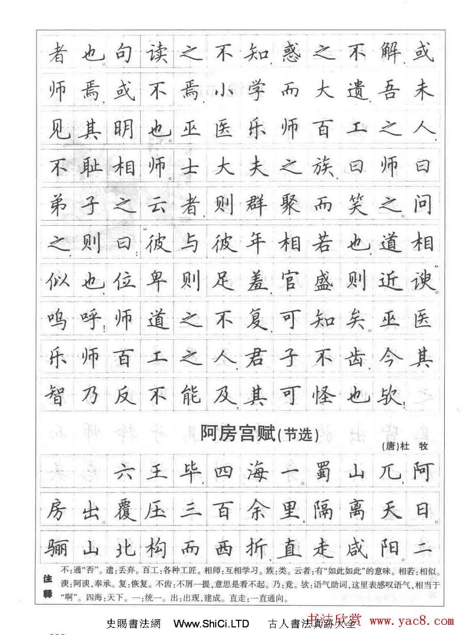 田英章鋼筆書法字帖:必背古詩文40篇