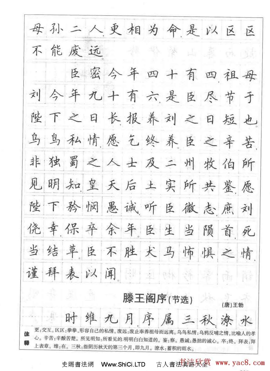 田英章鋼筆書法字帖:必背古詩文40篇
