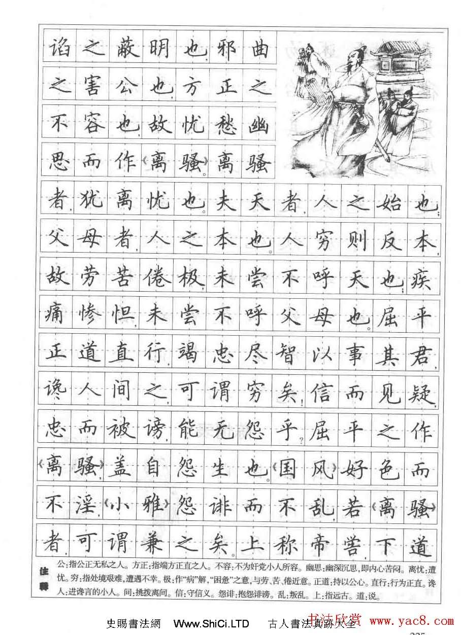 田英章鋼筆書法字帖:必背古詩文40篇