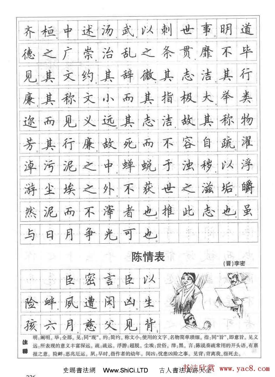 田英章鋼筆書法字帖:必背古詩文40篇