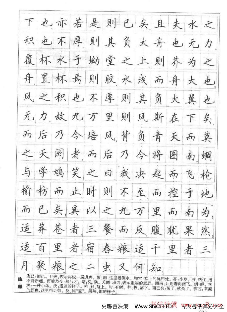 田英章鋼筆書法字帖:必背古詩文40篇