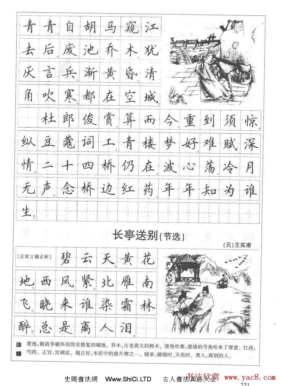田英章鋼筆書法字帖:必背古詩文40篇