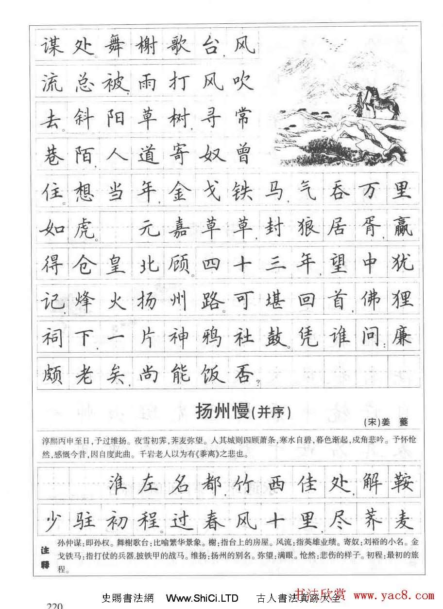 田英章鋼筆書法字帖:必背古詩文40篇