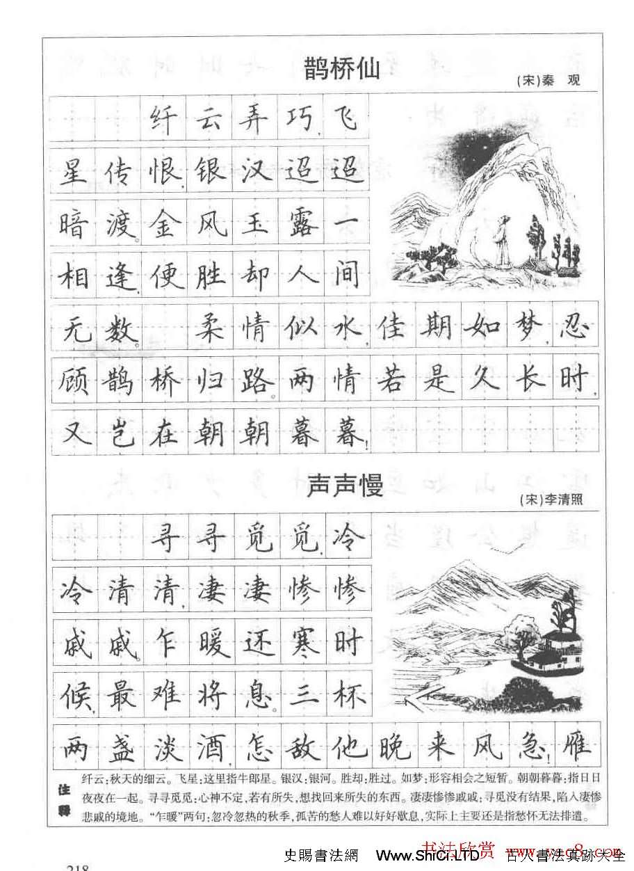 田英章鋼筆書法字帖:必背古詩文40篇