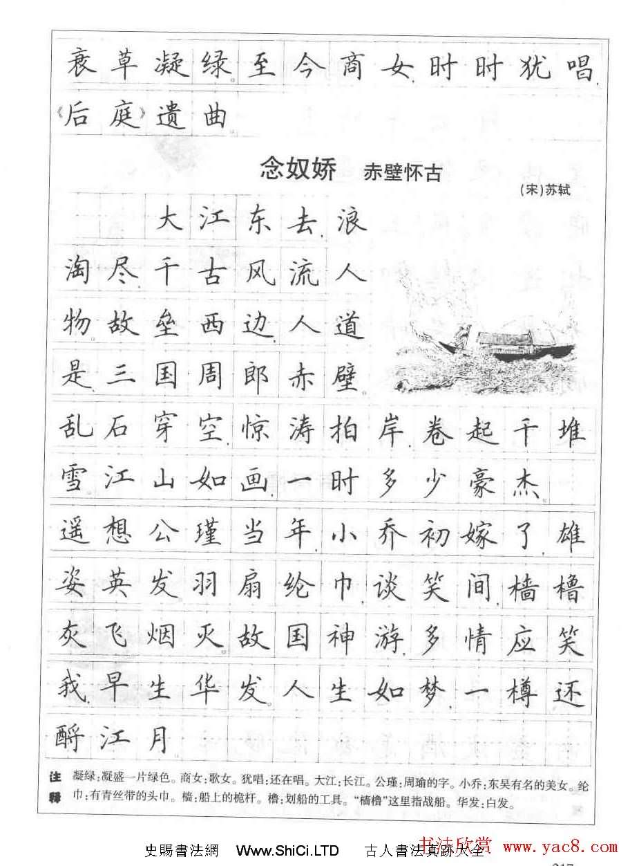 田英章鋼筆書法字帖:必背古詩文40篇