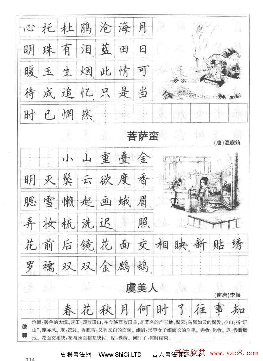 田英章鋼筆書法字帖:必背古詩文40篇