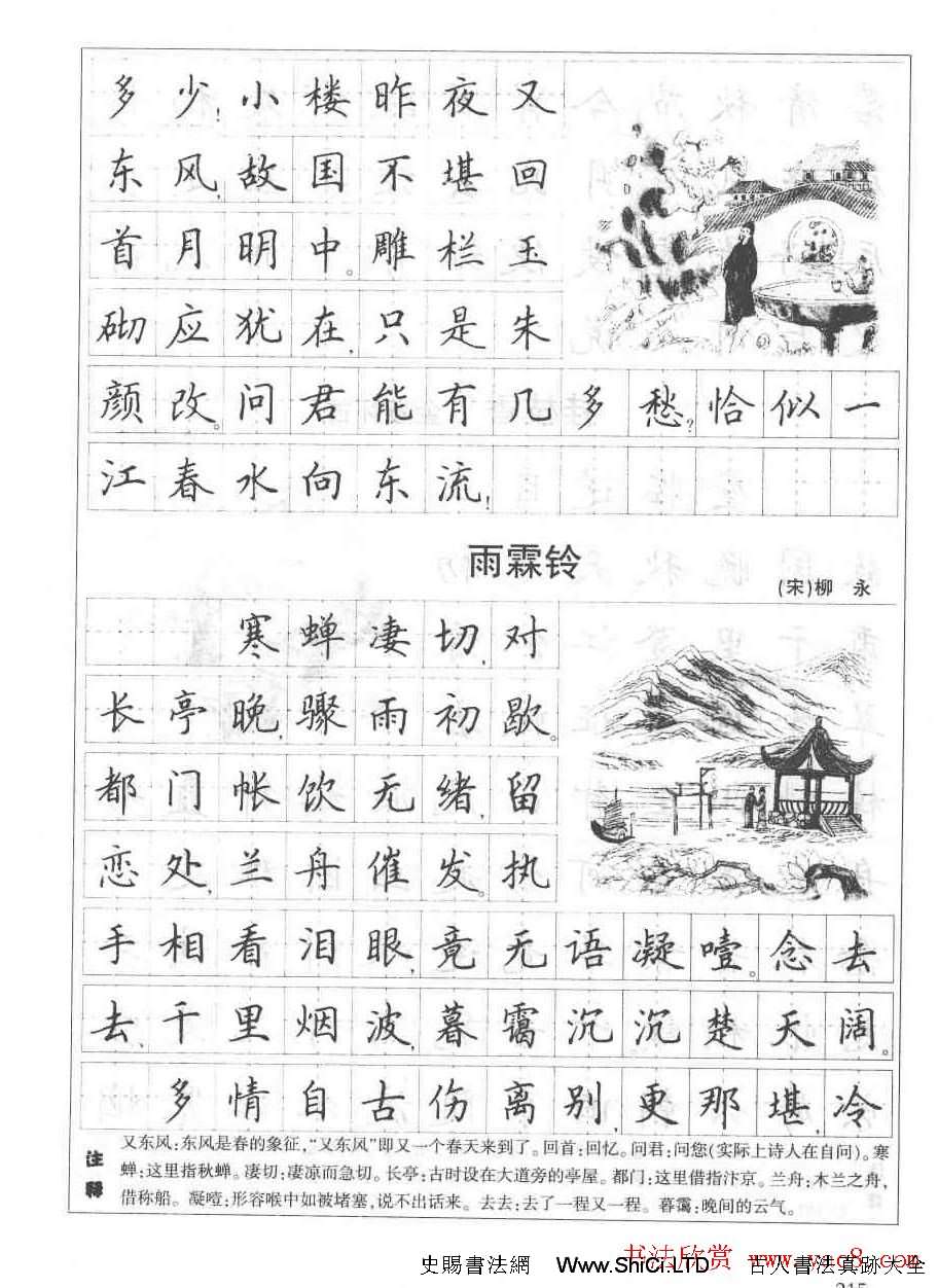 田英章鋼筆書法字帖:必背古詩文40篇