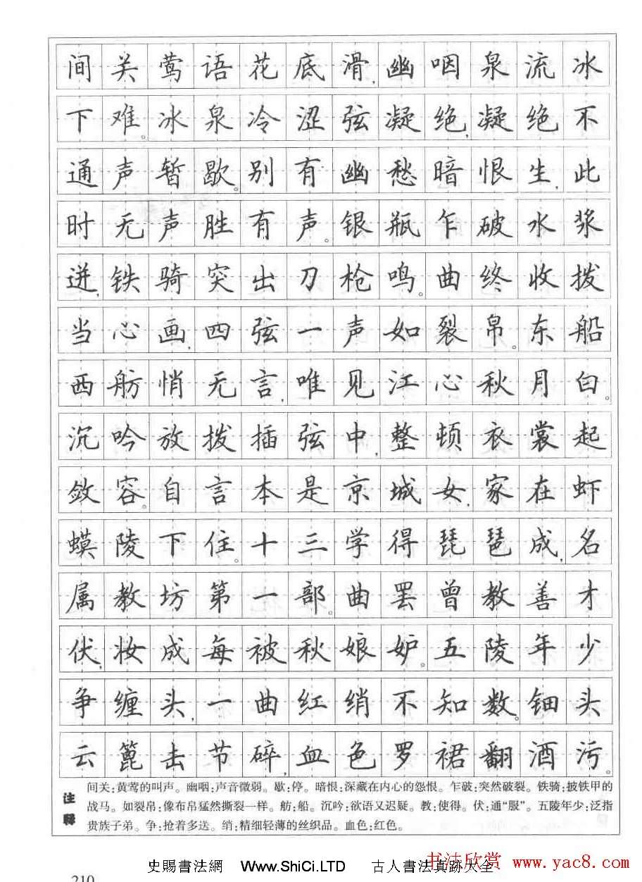 田英章鋼筆書法字帖:必背古詩文40篇