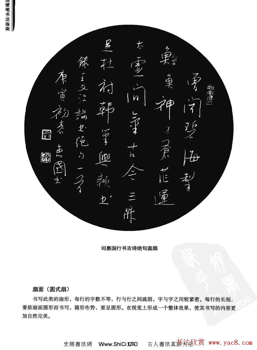 學習字帖《行書技法-中國硬筆書法指南》（共84張圖片）
