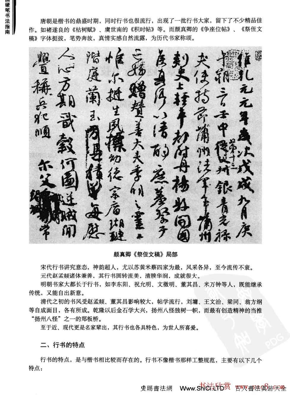學習字帖《行書技法-中國硬筆書法指南》（共84張圖片）