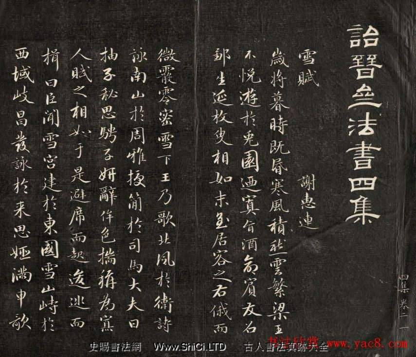 成親王小字行楷書法雪賦和月賦（共4張圖片）
