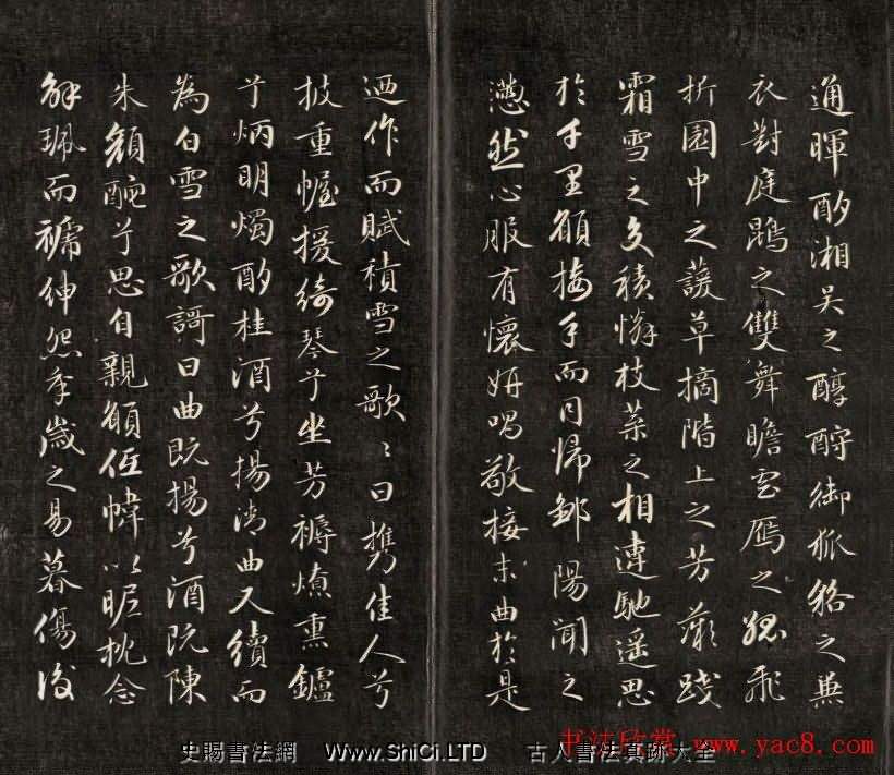成親王小字行楷書法雪賦和月賦（共4張圖片）