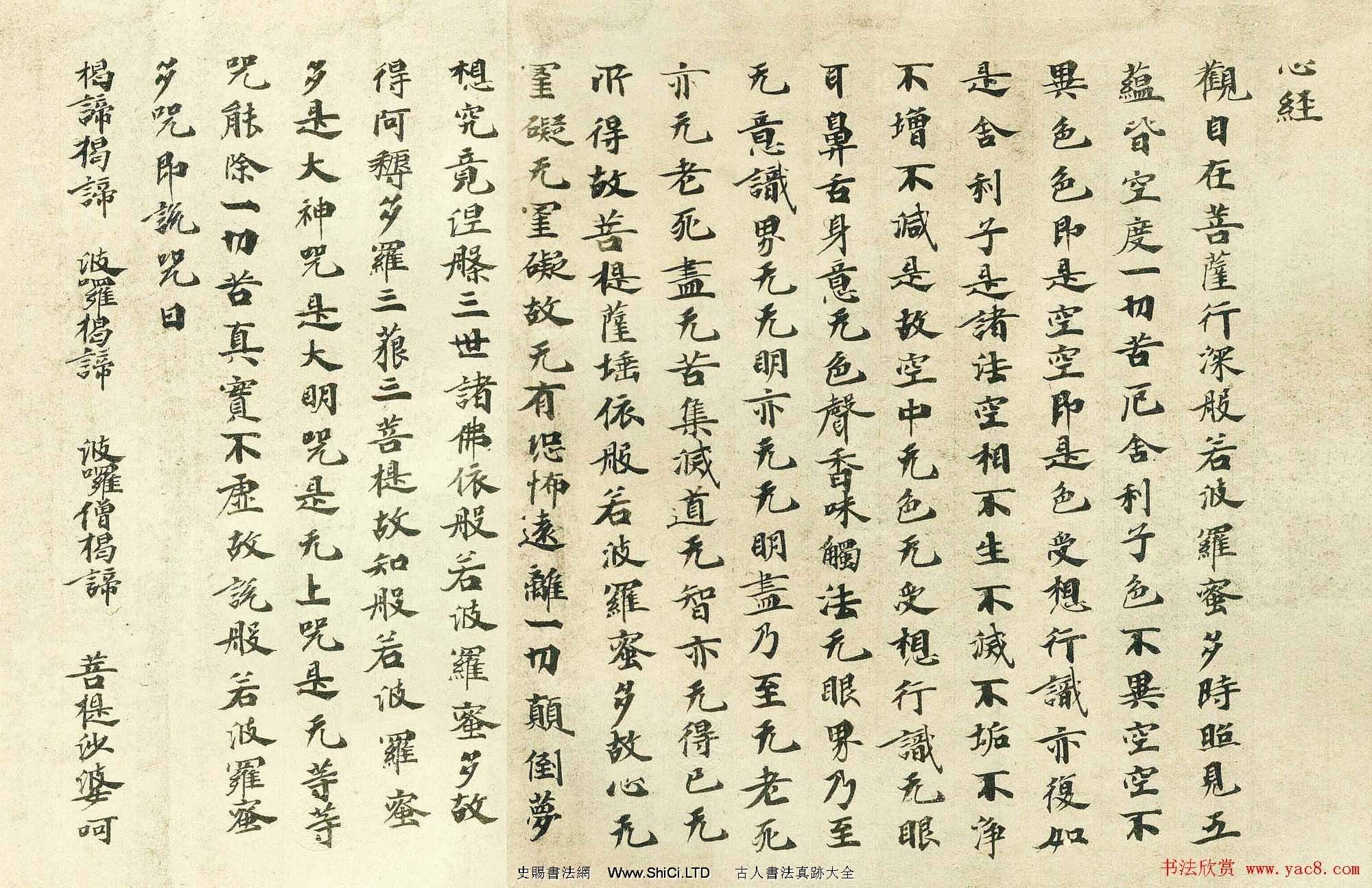 日本古寫經集成--般若波羅密多心經（共9張圖片）