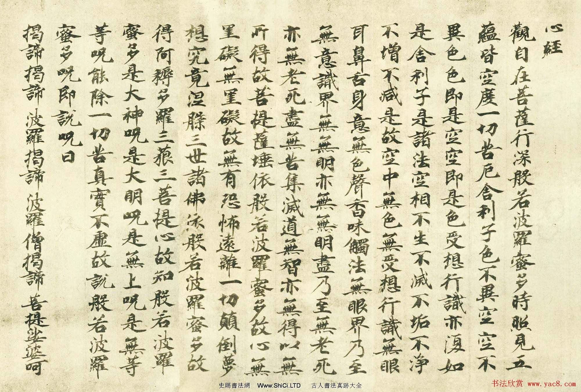 日本古寫經集成--般若波羅密多心經（共9張圖片）