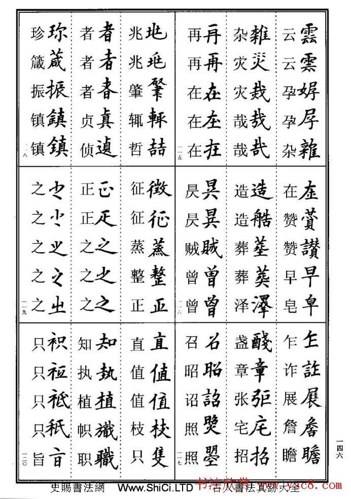 學書法參考資料字帖《楷書書法異體字集錦》（共148張圖片）