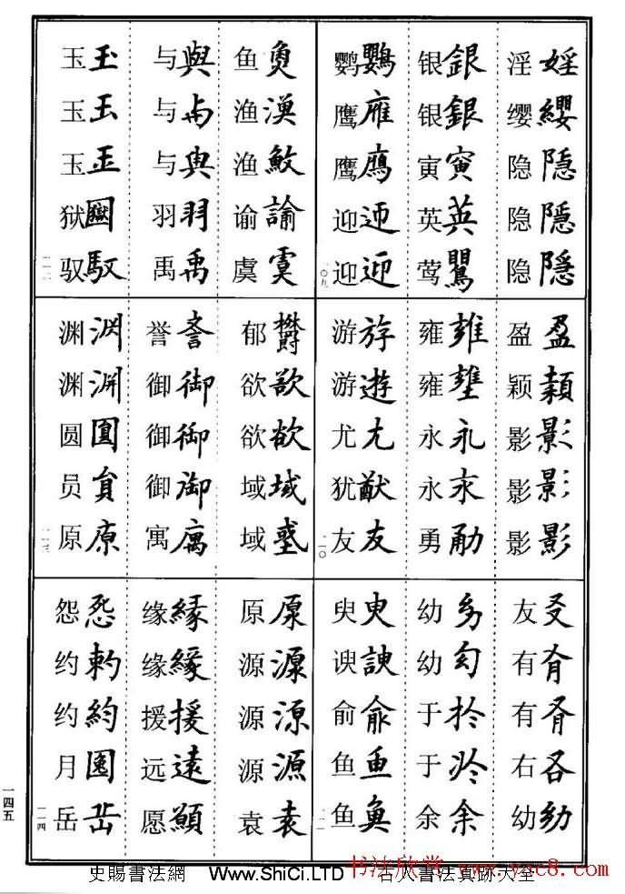 學書法參考資料字帖《楷書書法異體字集錦》（共148張圖片）