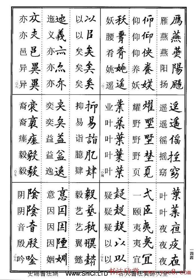 學書法參考資料字帖《楷書書法異體字集錦》（共148張圖片）