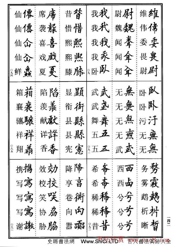 學書法參考資料字帖《楷書書法異體字集錦》（共148張圖片）