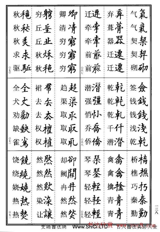 學書法參考資料字帖《楷書書法異體字集錦》（共148張圖片）