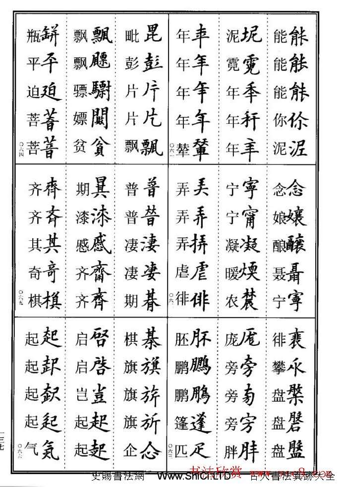 學書法參考資料字帖《楷書書法異體字集錦》（共148張圖片）