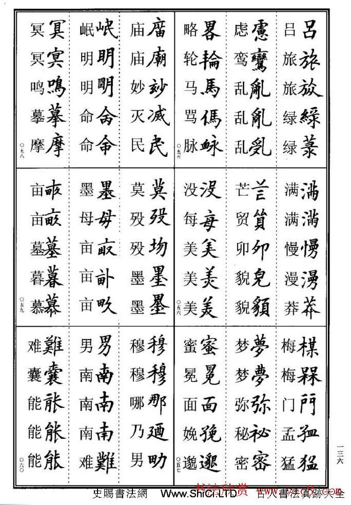 學書法參考資料字帖《楷書書法異體字集錦》（共148張圖片）