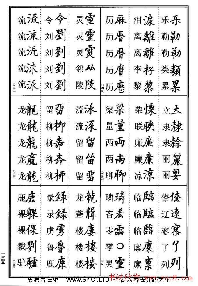 學書法參考資料字帖《楷書書法異體字集錦》（共148張圖片）