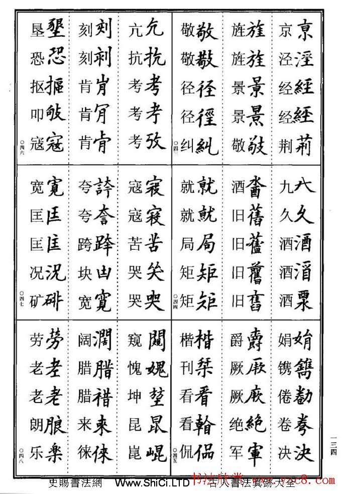 學書法參考資料字帖《楷書書法異體字集錦》（共148張圖片）