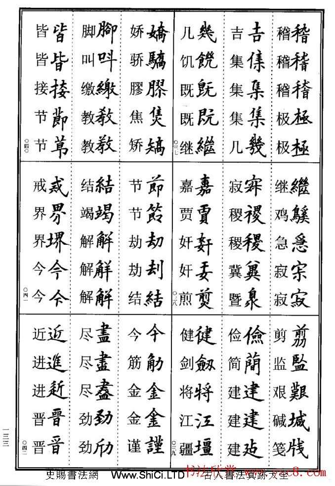 學書法參考資料字帖《楷書書法異體字集錦》（共148張圖片）