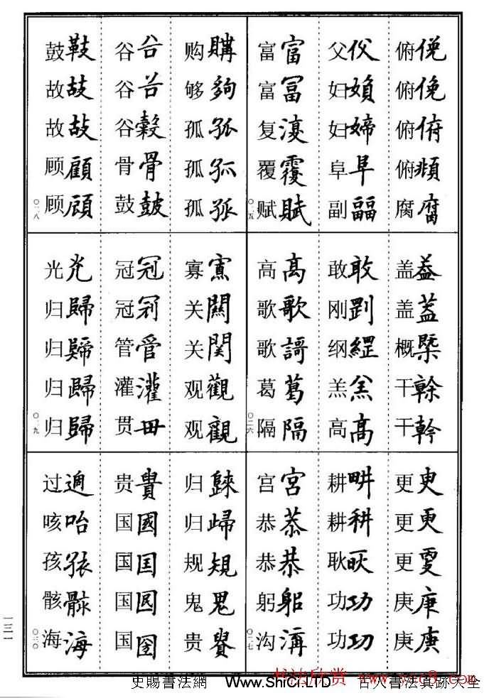 學書法參考資料字帖《楷書書法異體字集錦》（共148張圖片）