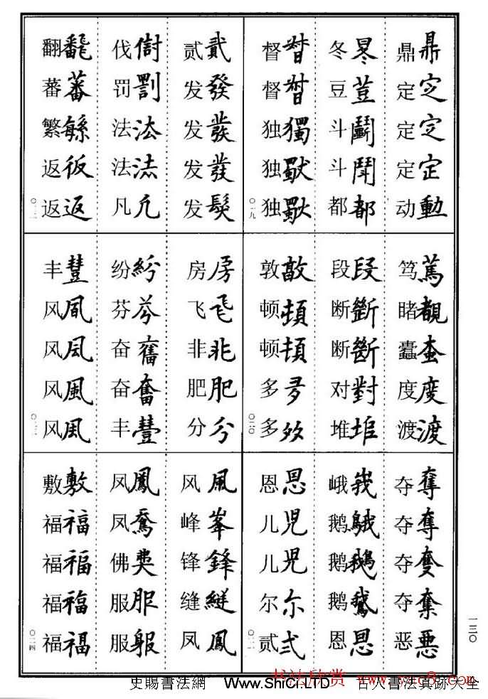 學書法參考資料字帖《楷書書法異體字集錦》（共148張圖片）