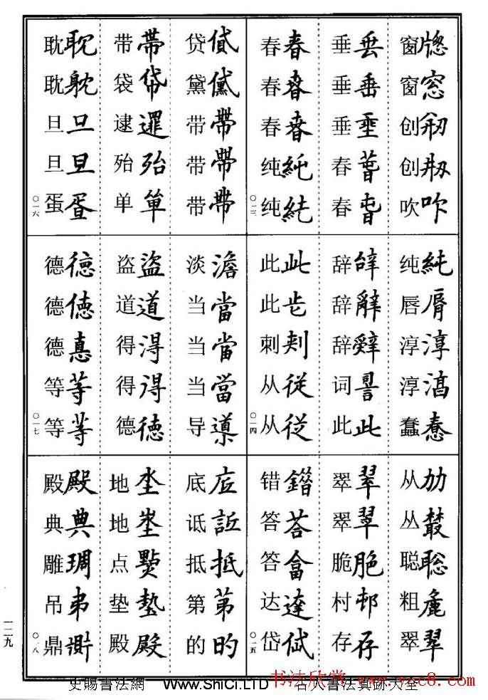 學書法參考資料字帖《楷書書法異體字集錦》（共148張圖片）