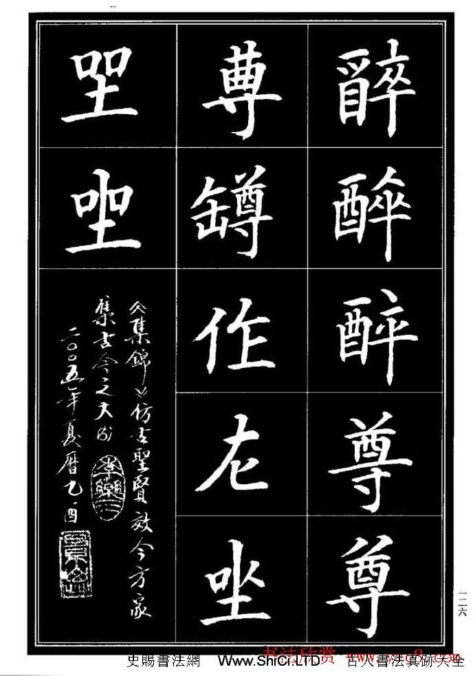 學書法參考資料字帖《楷書書法異體字集錦》（共148張圖片）