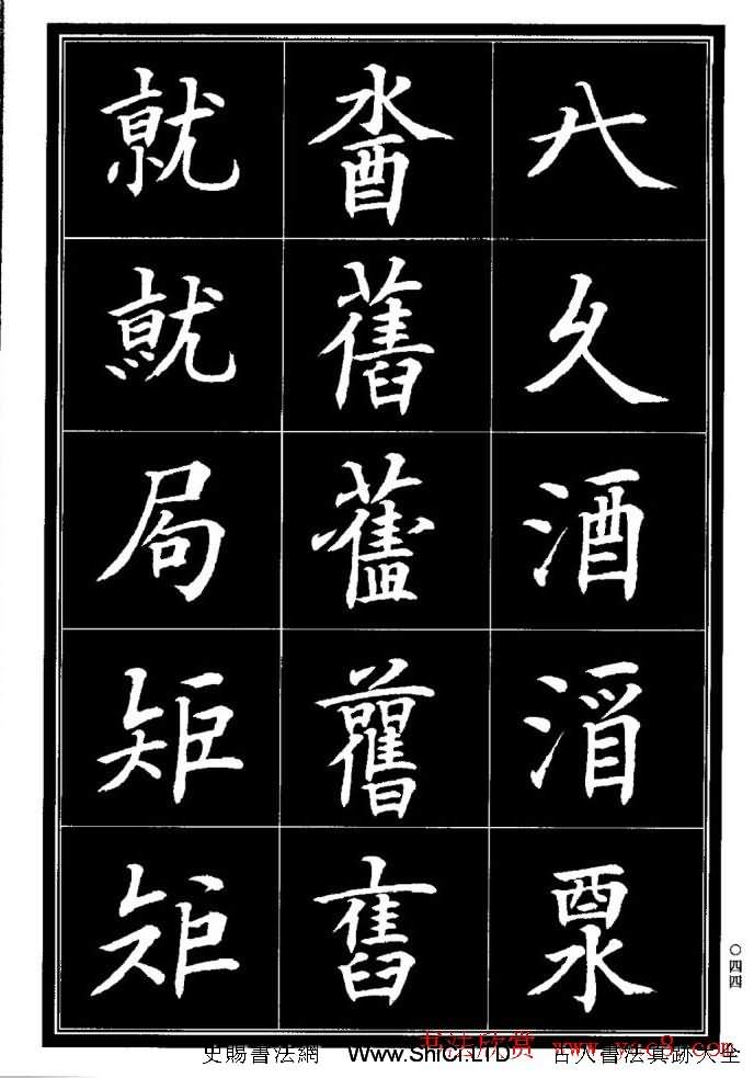 學書法參考資料字帖《楷書書法異體字集錦》（共148張圖片）