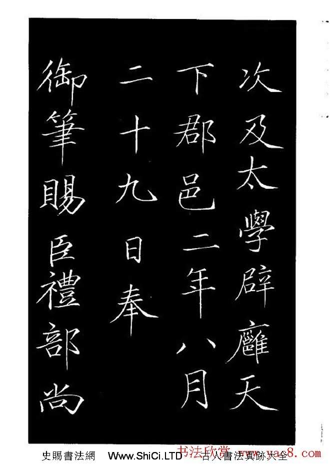 趙佶瘦金體書法賞析字帖《大觀聖作之碑》（共47張圖片）