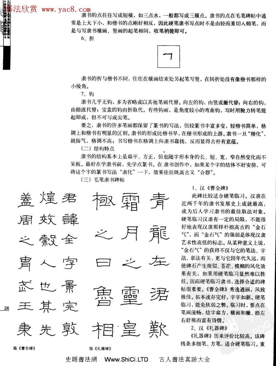 中國美術學院考級中心推薦字帖《硬筆書法》（共33張圖片）