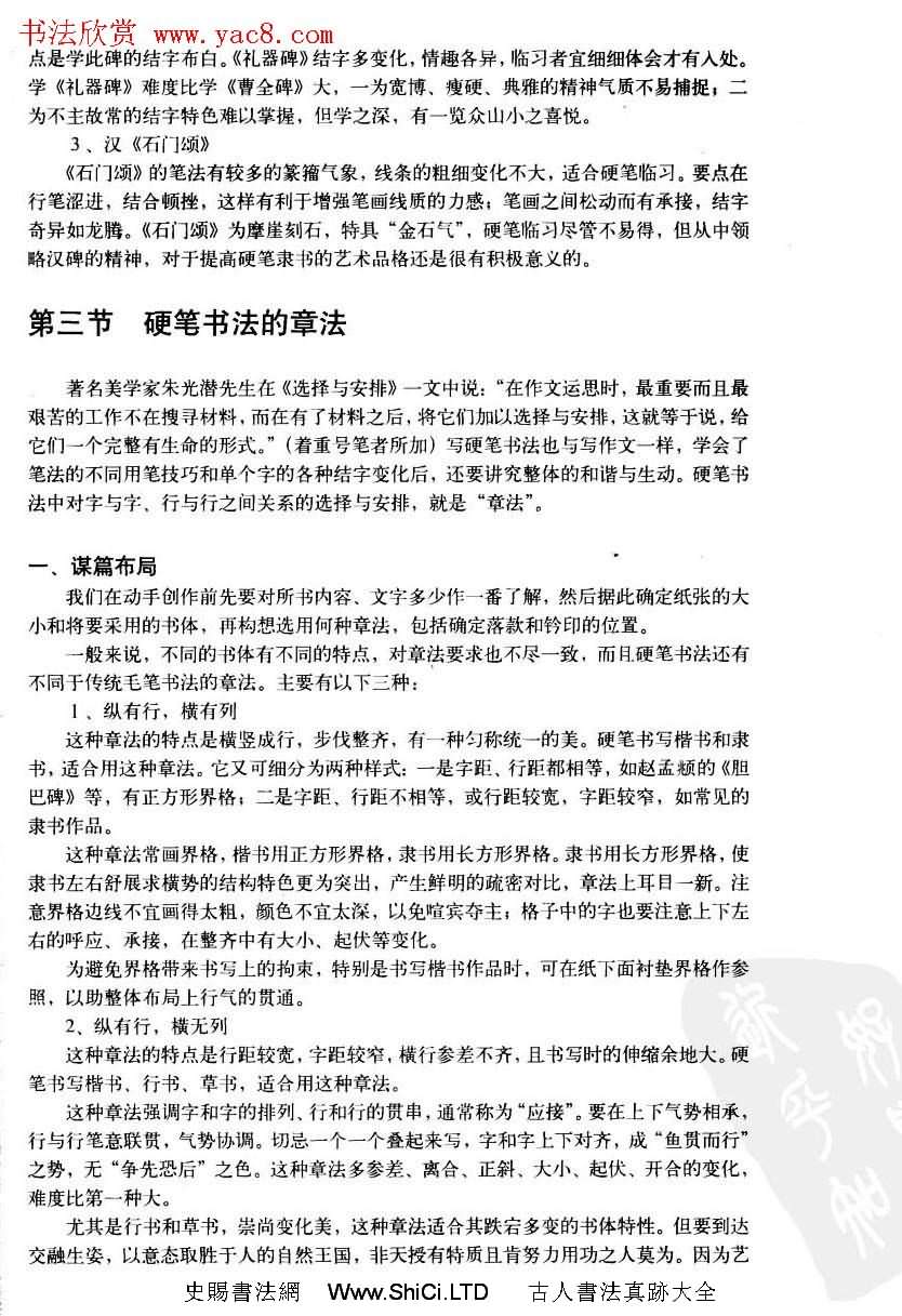 中國美術學院考級中心推薦字帖《硬筆書法》（共33張圖片）