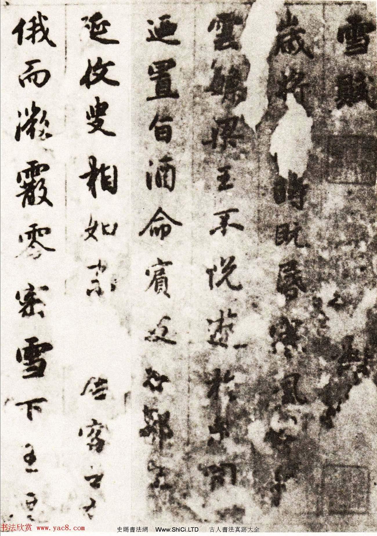 元代書畫家趙孟頫行書墨跡《雪賦》（共11張圖片）