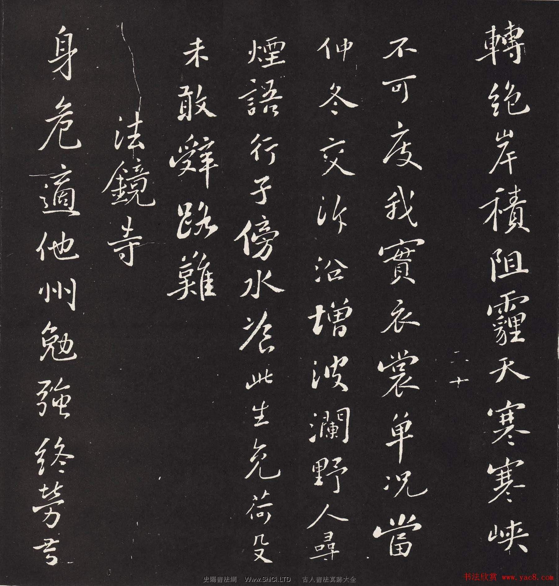 宋琬集二王書法字帖《二妙軒碑》杜詩石刻（共54張圖片）