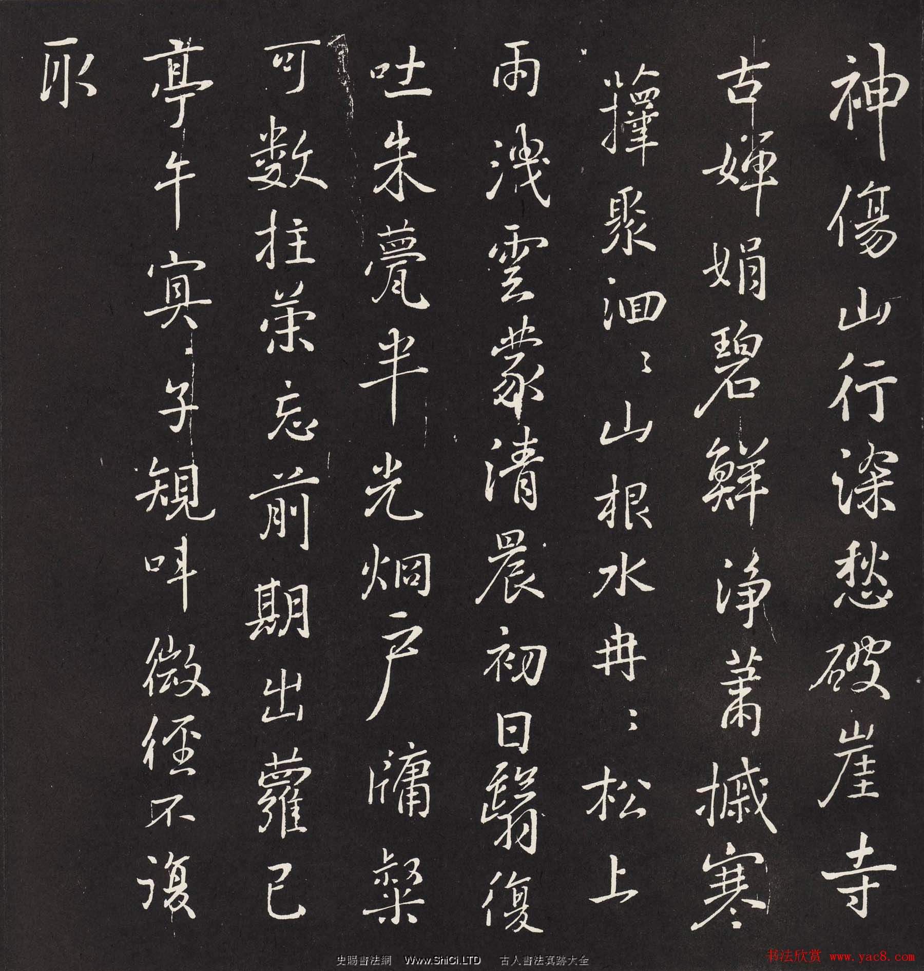 宋琬集二王書法字帖《二妙軒碑》杜詩石刻（共54張圖片）