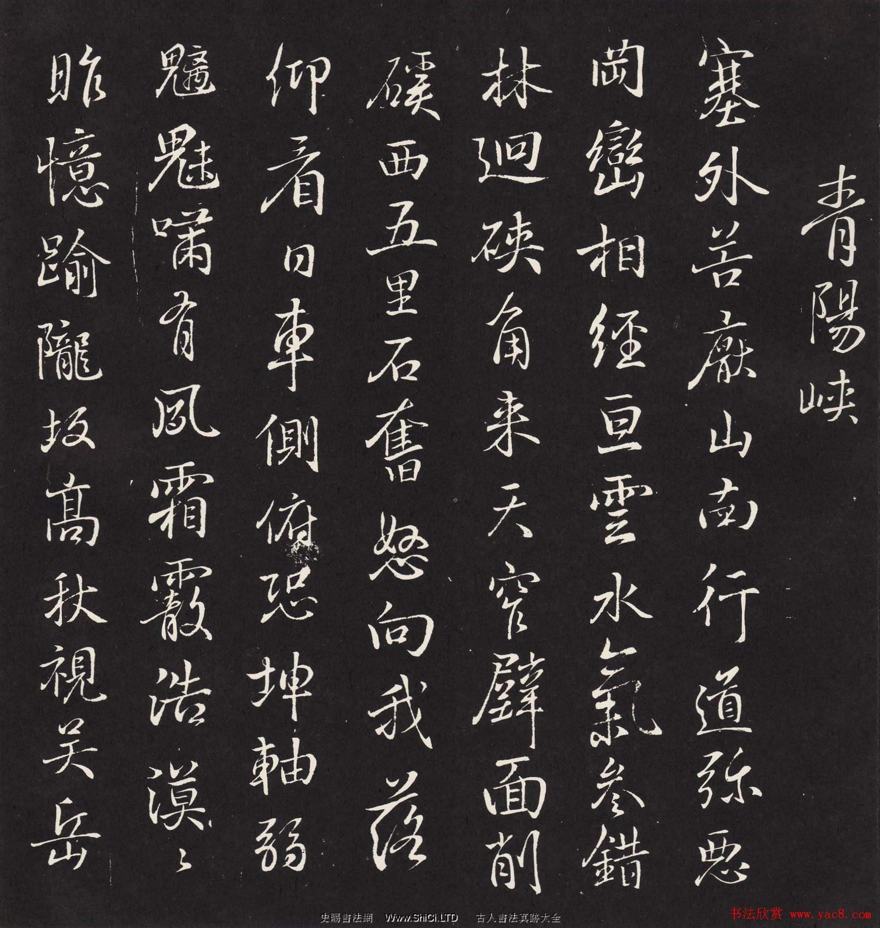 宋琬集二王書法字帖《二妙軒碑》杜詩石刻（共54張圖片）