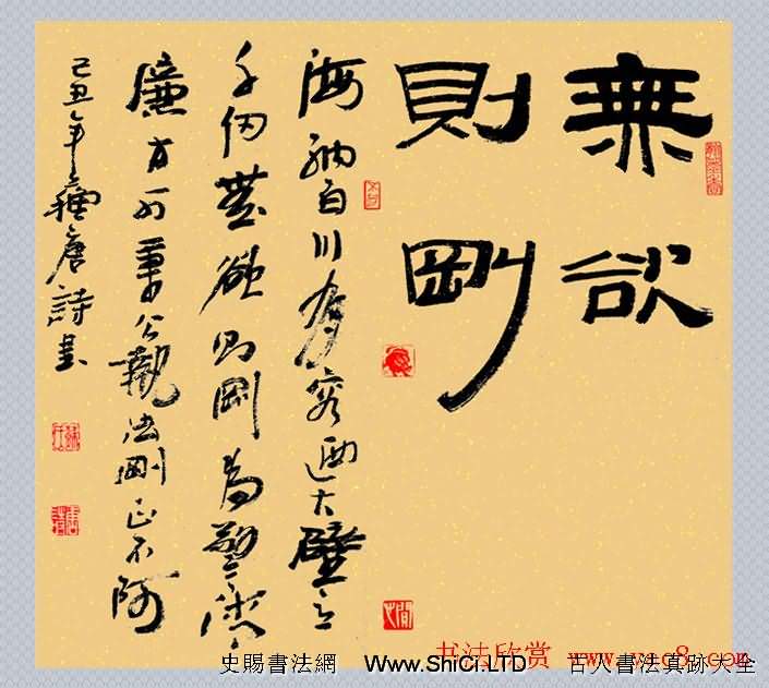 無慾則剛書法作品真跡欣賞十幅（共10張圖片）