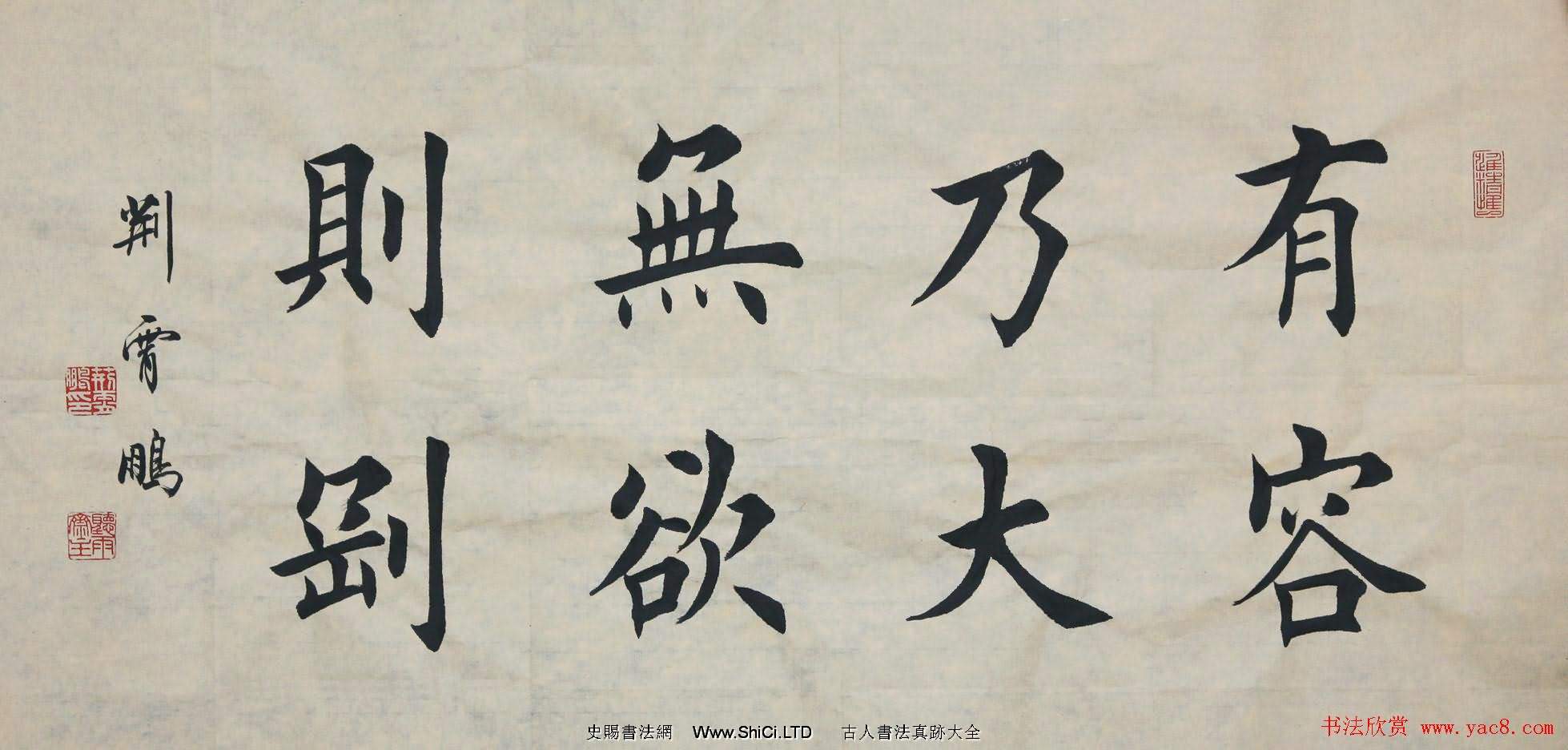 無慾則剛書法作品真跡欣賞十幅（共10張圖片）