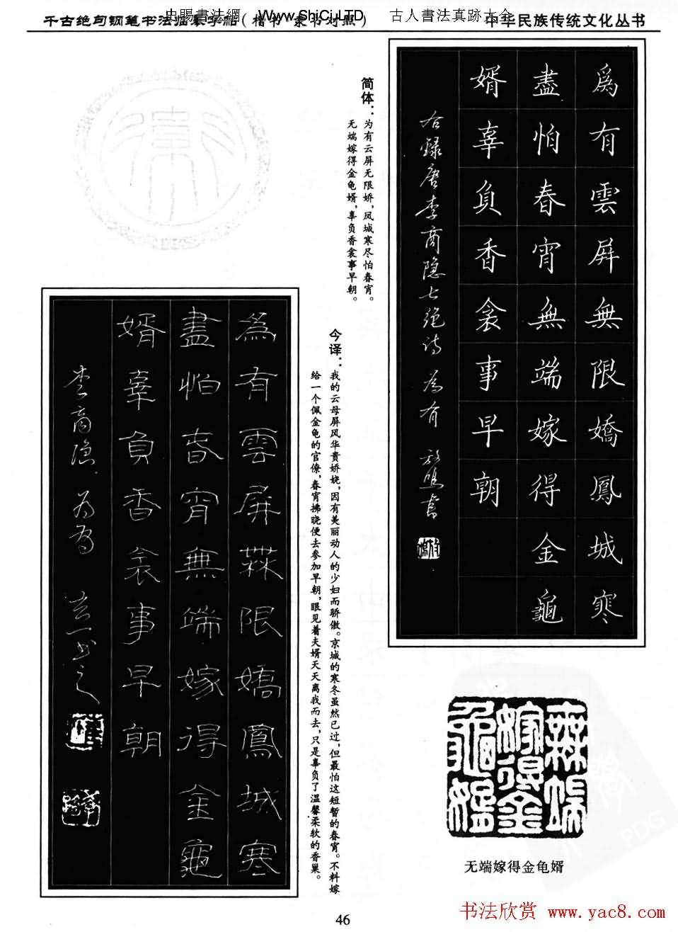 鋼筆書法臨摹字帖楷書隸書對照千古絕句