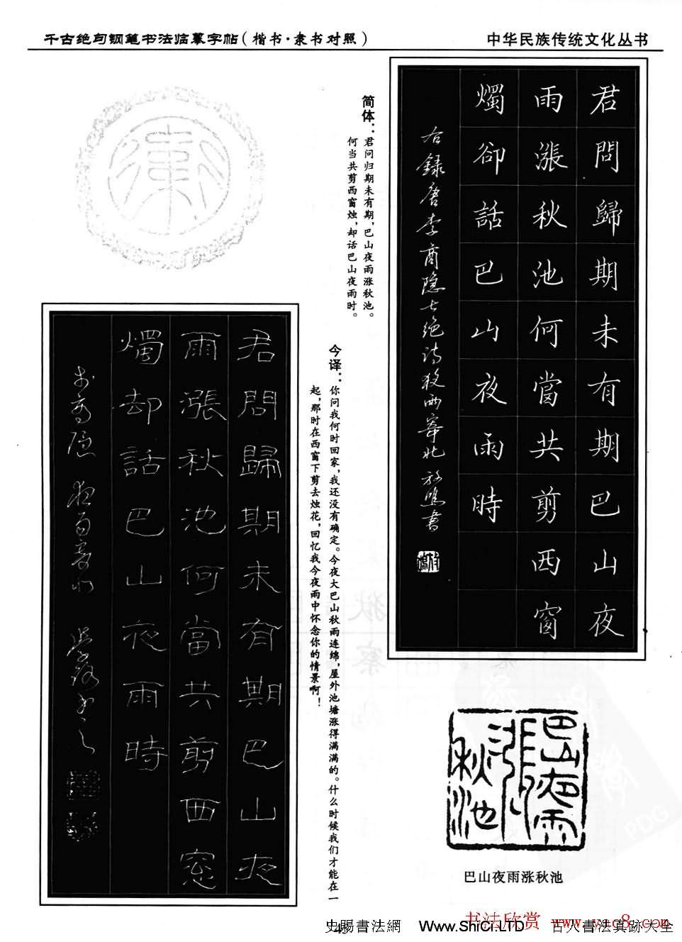 鋼筆書法臨摹字帖楷書隸書對照千古絕句