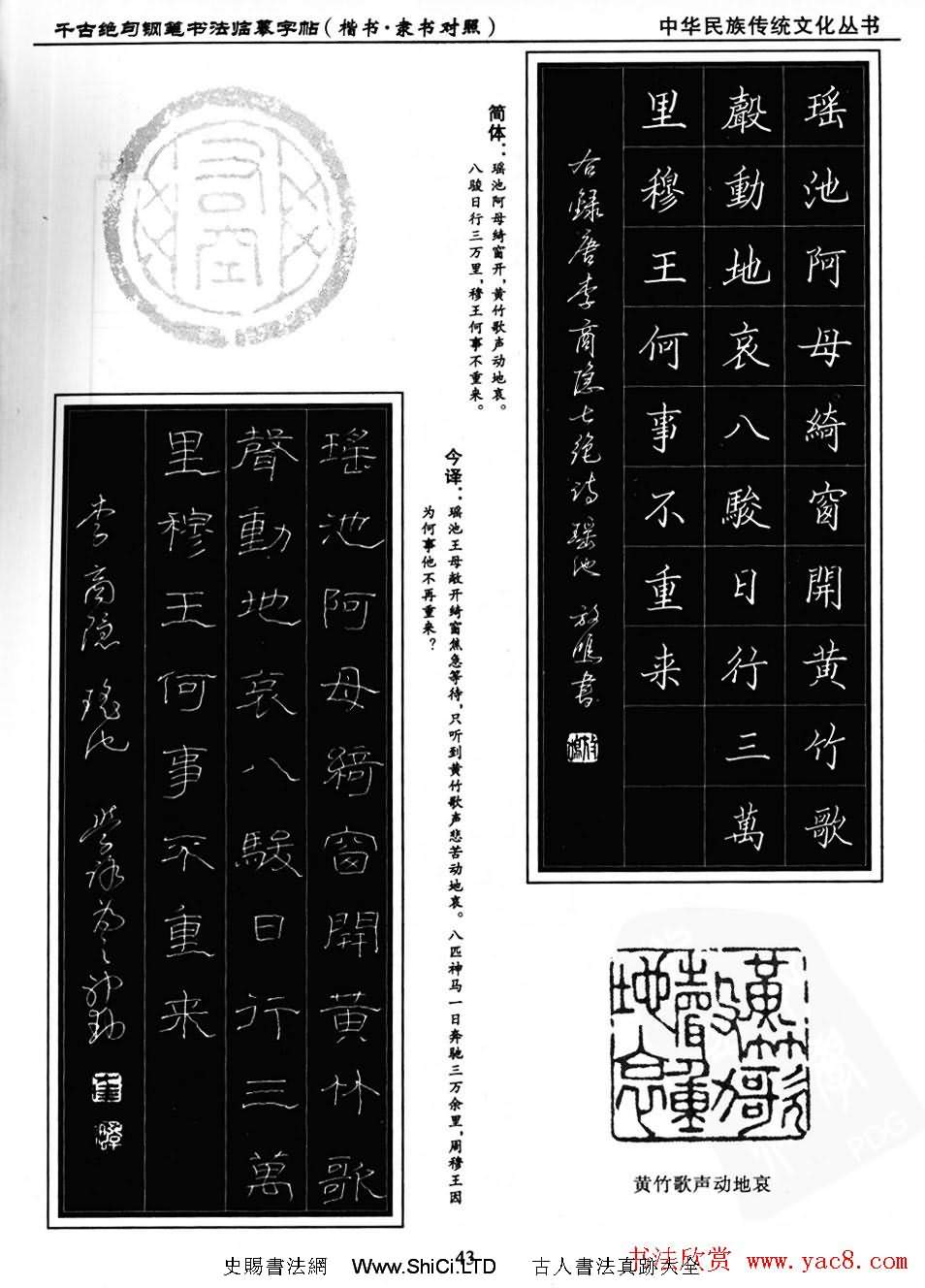 鋼筆書法臨摹字帖楷書隸書對照千古絕句