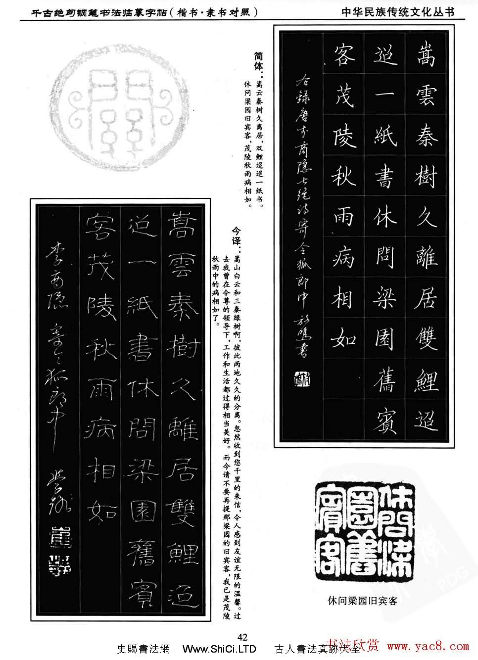鋼筆書法臨摹字帖楷書隸書對照千古絕句