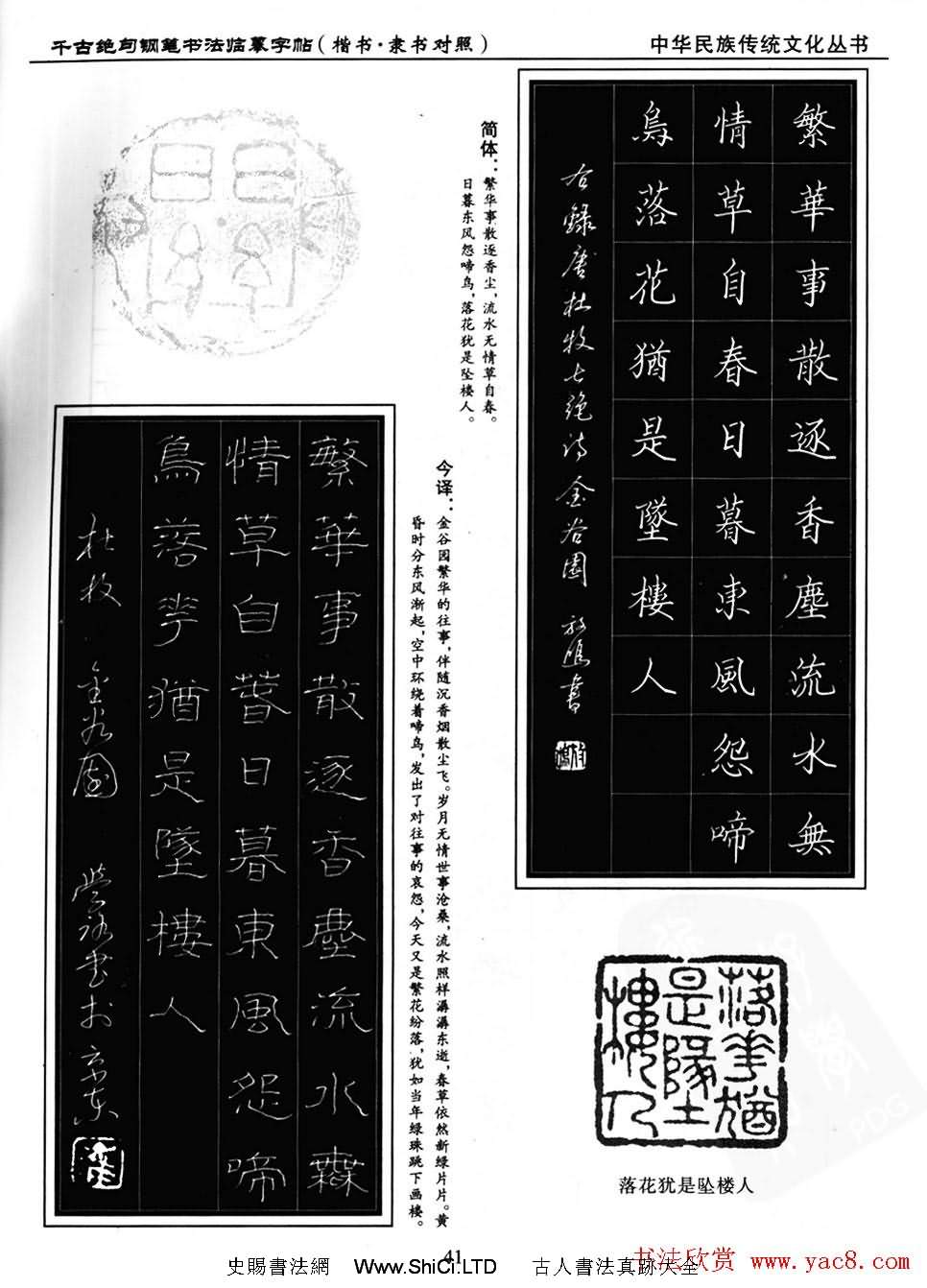 鋼筆書法臨摹字帖楷書隸書對照千古絕句