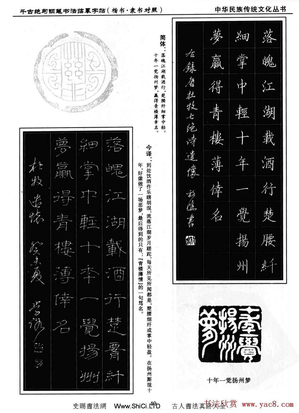 鋼筆書法臨摹字帖楷書隸書對照千古絕句